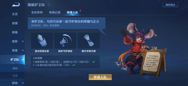 王者荣耀如何退出鹰眼护卫队?王者荣耀退出鹰眼护卫队方法截图