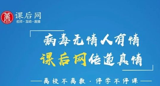 课后网空中课堂老师可以看到学生吗?课后网空中课堂老师能否看到学生介绍