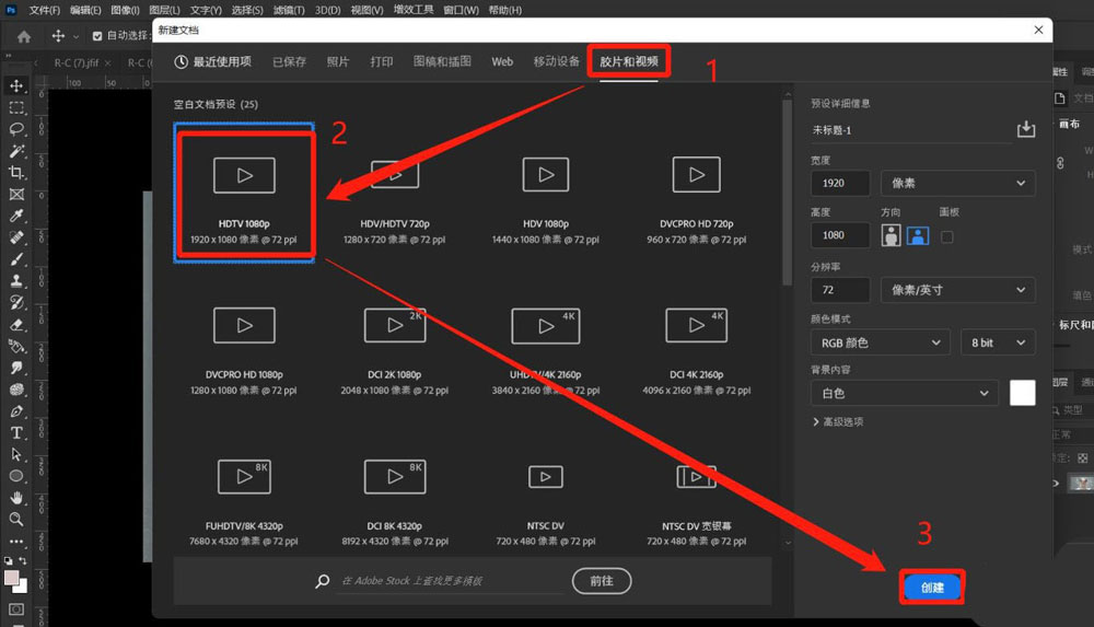 ps如何创建HDTV文件?ps创建HDTV文件的具体步骤截图