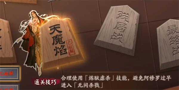 阴阳师天魔焰怎么过?阴阳师残局得胜天魔焰通关攻略