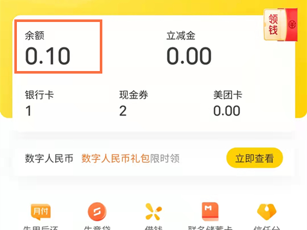 美团余额如何提现?美团余额提现方法截图