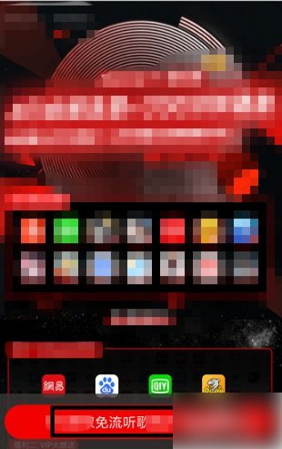 网易云音乐在哪里办理免流量?网易云音乐办理在线听歌免流量操作流程截图