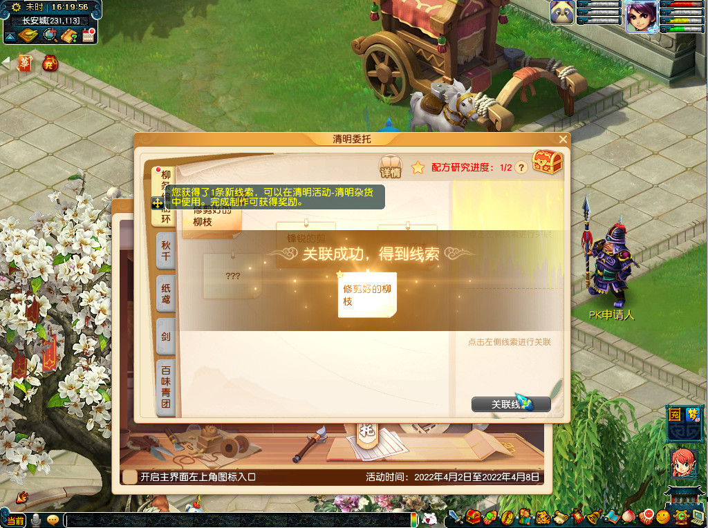 梦幻西游清明杂货活动怎么玩?梦幻西游清明杂货活动玩法介绍截图