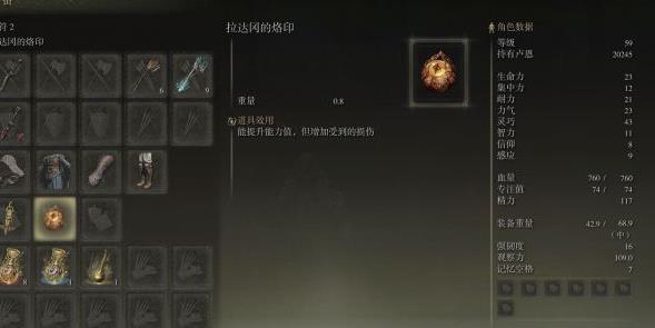 艾尔登法环力敏近战流怎么开荒?艾尔登法环力敏近战流开荒攻略截图