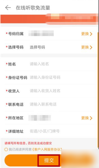 网易云音乐在哪里办理免流量?网易云音乐办理在线听歌免流量操作流程截图