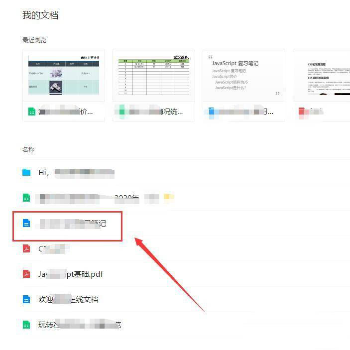 腾讯文档如何取消文档共享?腾讯文档取消文档共享具体步骤