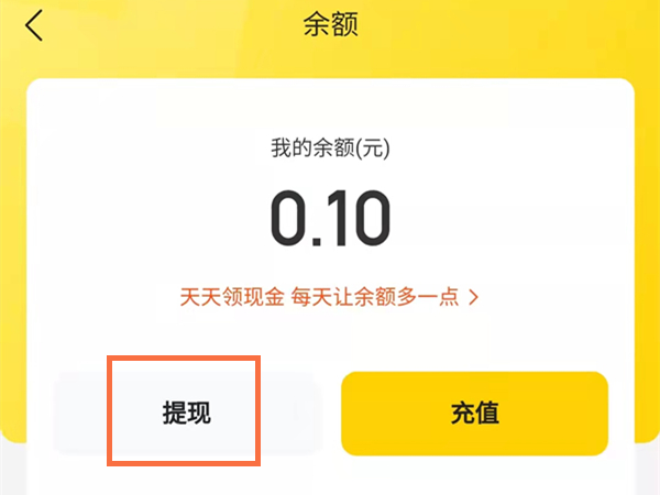美团余额如何提现?美团余额提现方法截图