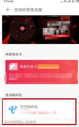 网易云音乐在哪里办理免流量?网易云音乐办理在线听歌免流量操作流程截图
