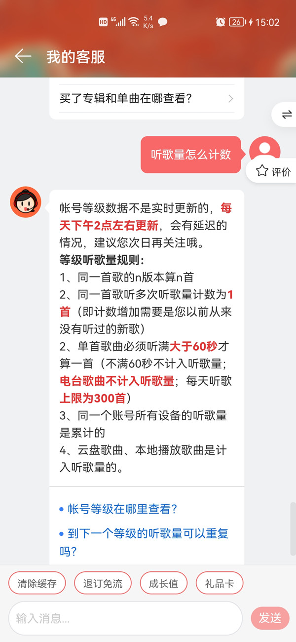 网易云音乐听歌量如何算?网易云音乐听歌量计数规则截图