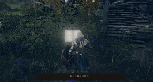 艾尔登法环三只睿智兽物在哪里?艾尔登法环三只睿智兽物位置介绍截图