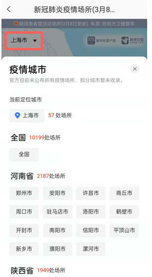 高德地图疫情地图怎么看?高德地图疫情地图查看方法截图