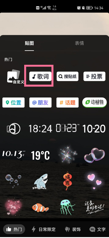 抖音怎么添加歌词贴纸?抖音添加歌词贴纸操作步骤截图