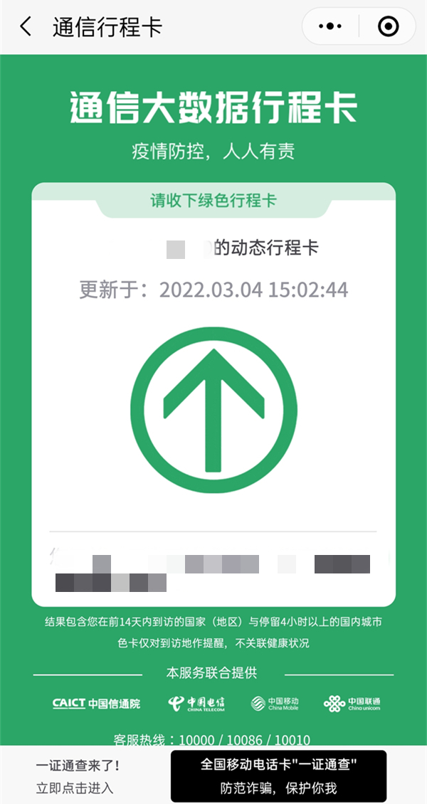 北京健康宝如何查询个人轨迹?北京健康宝查询个人轨迹的方法截图