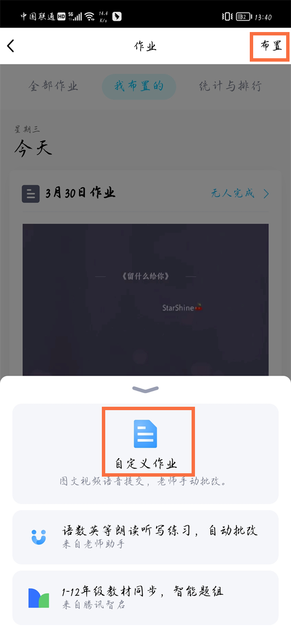 qq作业如何上传一分钟以上的视频?qq作业上传一分钟以上的视频操作教程截图