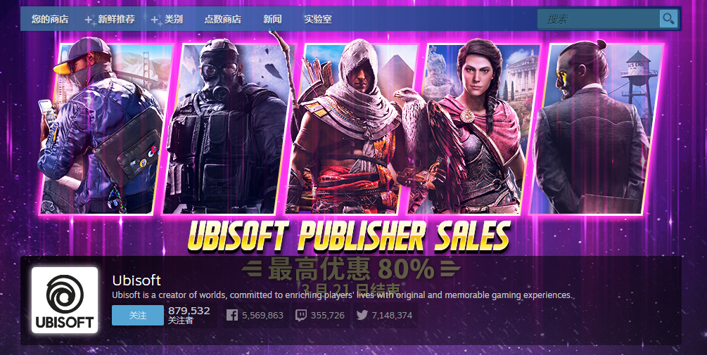 Steam开启育碧专场优惠活动 最高优惠80%