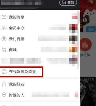 网易云音乐在哪里办理免流量?网易云音乐办理在线听歌免流量操作流程截图