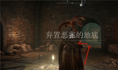 艾尔登法环王城下水道在哪?艾尔登法环王城下水道路线一览截图