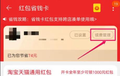 淘宝省钱卡如何取消自动续费?淘宝省钱卡取消自动续费操作步骤截图