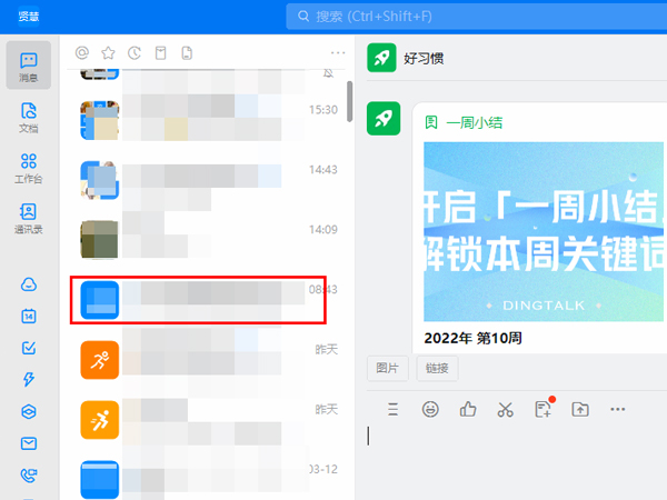 钉钉怎么申请远程协助好友?钉钉申请远程协助好友操作方法