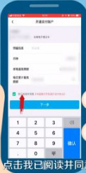 中行手机银行怎么开通?中国银行开通手机银行操作教程截图