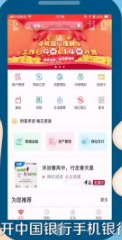 中行手机银行怎么开通?中国银行开通手机银行操作教程