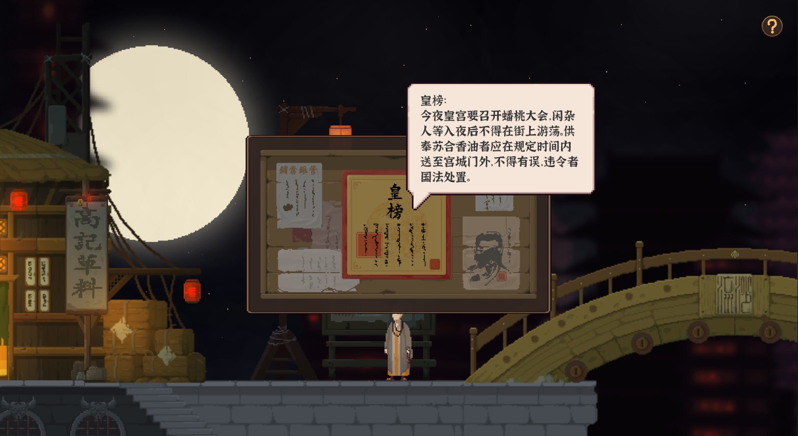 国产剧情解谜游戏《永夜长安》登陆Steam 改编自《西游记》经典桥段截图