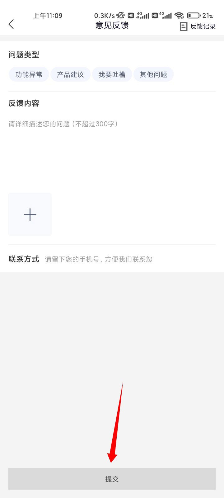 国家反诈中心误封手机号怎么办?国家反诈中心误封手机号解决办法截图