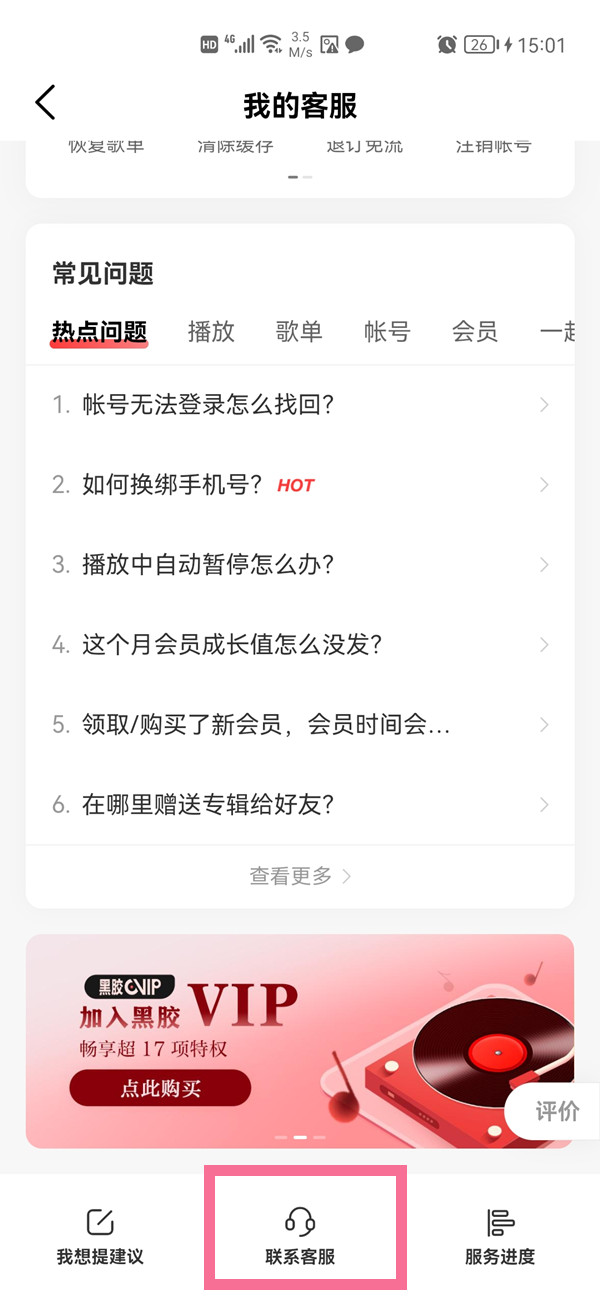 网易云音乐听歌量如何算?网易云音乐听歌量计数规则截图