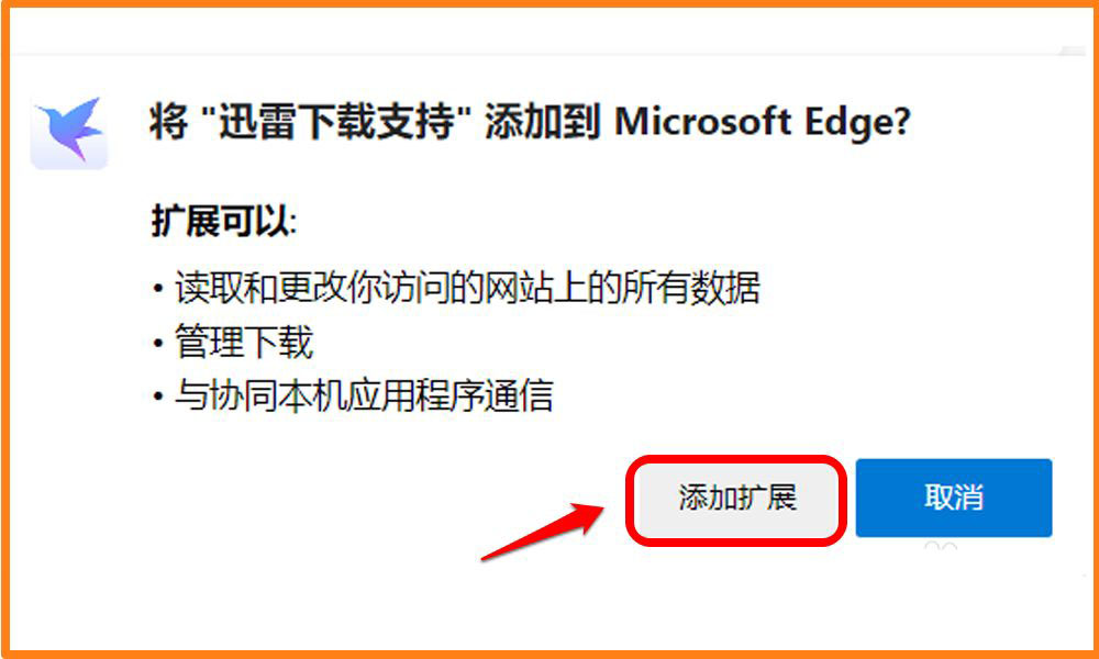 Edge浏览器如何安装迅雷下载支持扩展插件？Edge浏览器安装迅雷下载支持扩展插件操作步骤截图