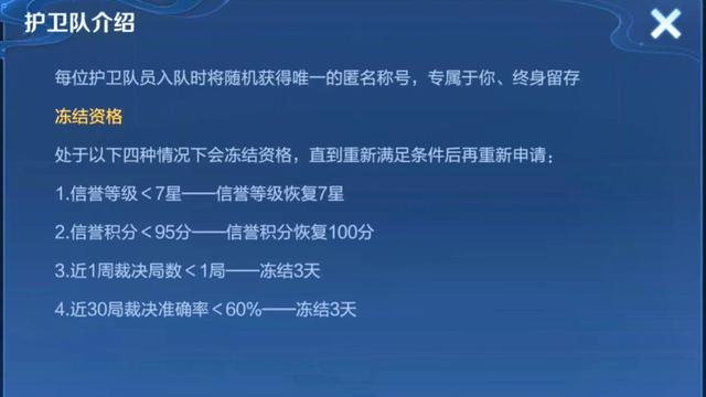 王者荣耀如何退出鹰眼护卫队?王者荣耀退出鹰眼护卫队方法截图
