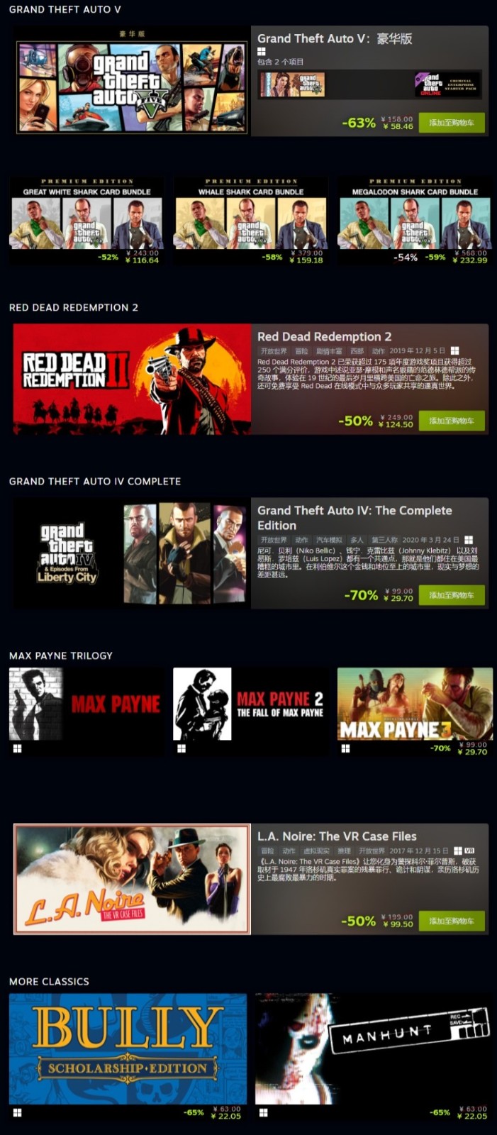 Steam开启Rockstar游戏专场特卖活动 最高优惠70%截图