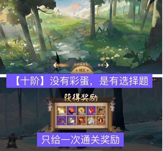 阴阳师隐世山行彩蛋有哪些？阴阳师隐世山行彩蛋汇总