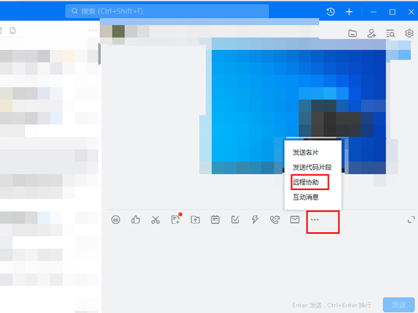 钉钉怎么申请远程协助好友?钉钉申请远程协助好友操作方法截图