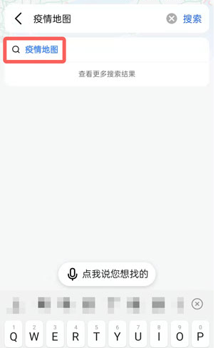 高德地图疫情地图怎么看?高德地图疫情地图查看方法截图