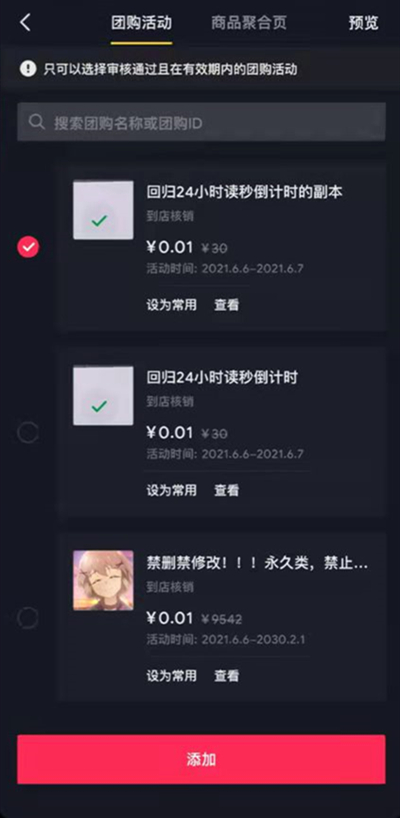 抖音团购活动如何添加到视频?抖音团购活动添加到视频方法截图
