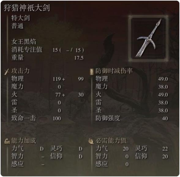 艾尔登法环狩猎神祗大剑在哪里?艾尔登法环狩猎神祗大剑位置介绍截图