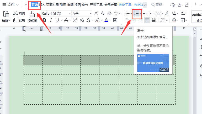 然后点击【开始】找到【编号.