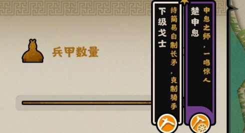 无悔华夏春秋战国剧本怎么过？无悔华夏春秋战国剧本通关攻略截图