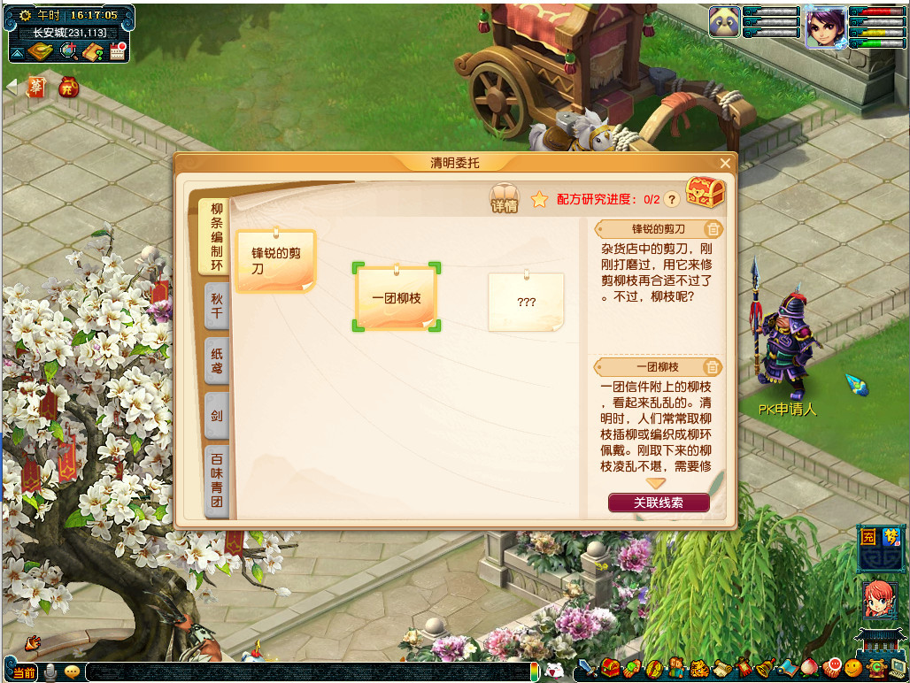 梦幻西游清明杂货活动怎么玩?梦幻西游清明杂货活动玩法介绍截图