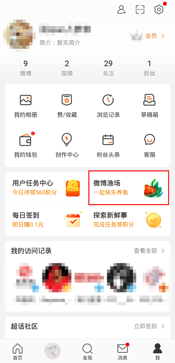 微博如何不显示渔场挂件?微博不显示渔场挂件操作方法