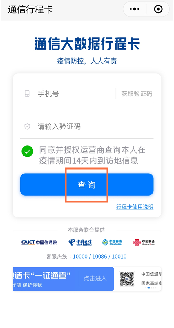 北京健康宝如何查询个人轨迹?北京健康宝查询个人轨迹的方法截图