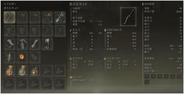 艾尔登法环力敏近战流怎么开荒?艾尔登法环力敏近战流开荒攻略截图