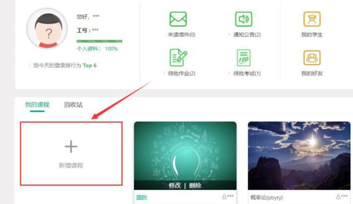 智慧职教云课堂如何创建课程?云课堂智慧职教创建课程方法截图
