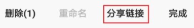 《夸克浏览器》怎么分享文件下载链接?《夸克浏览器》分享文件下载链接方法截图