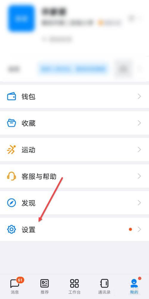 钉钉怎么进行实人认证?钉钉进行实人认证操作方法截图