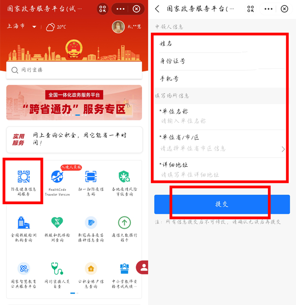 场所码如何申请?场所码申请方法截图