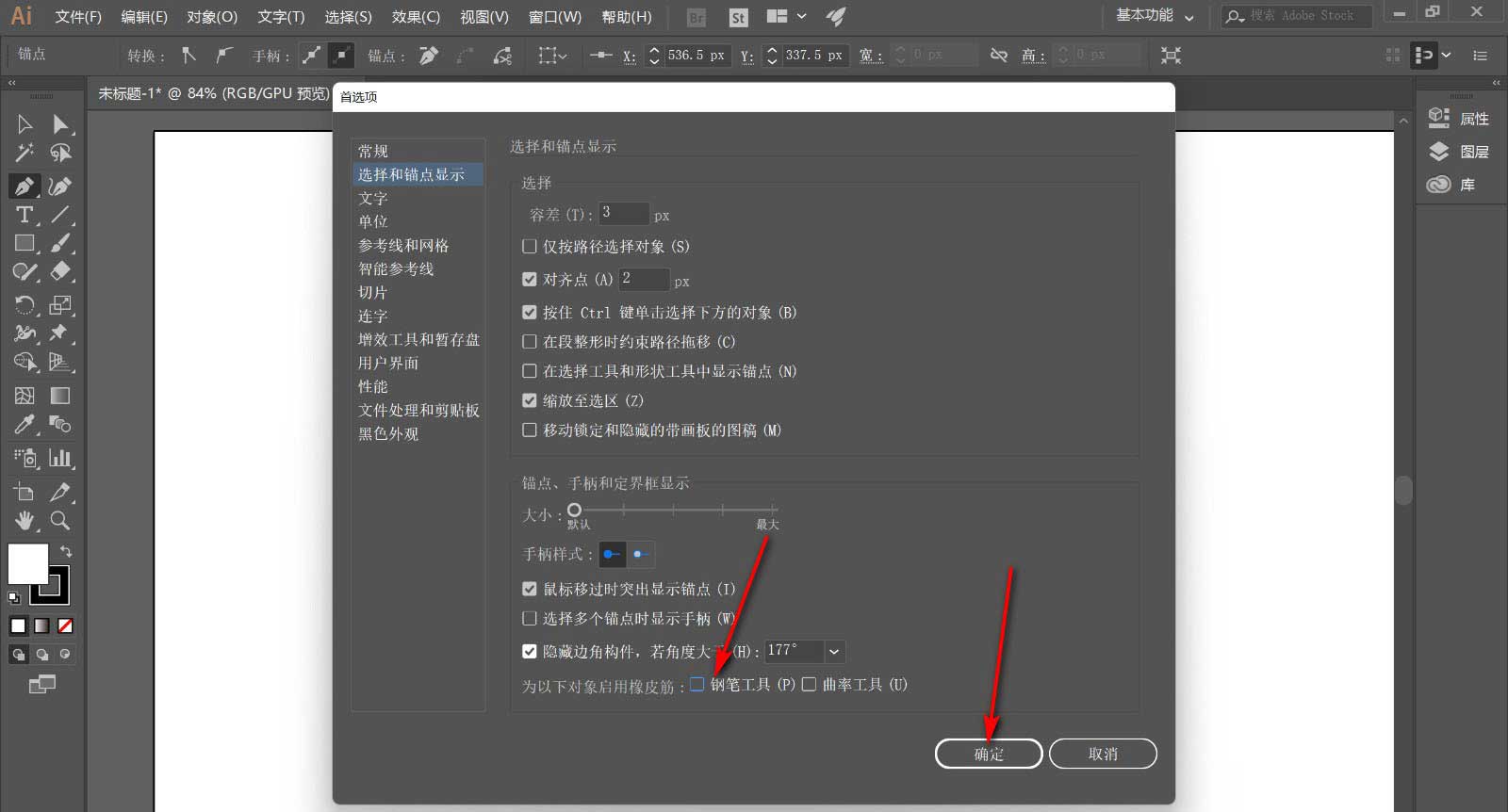 ai钢笔工具的辅助线如何关闭?ai钢笔工具的辅助线关闭方法截图