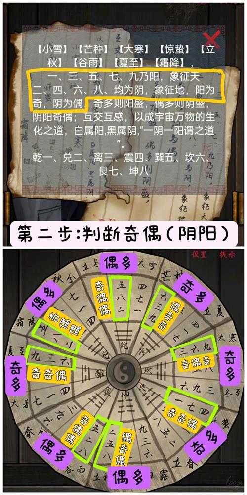 《怨憎会》八卦阵怎么解？《怨憎会》八卦阵解谜攻略截图