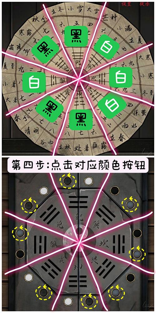 《怨憎会》八卦阵怎么解？《怨憎会》八卦阵解谜攻略截图