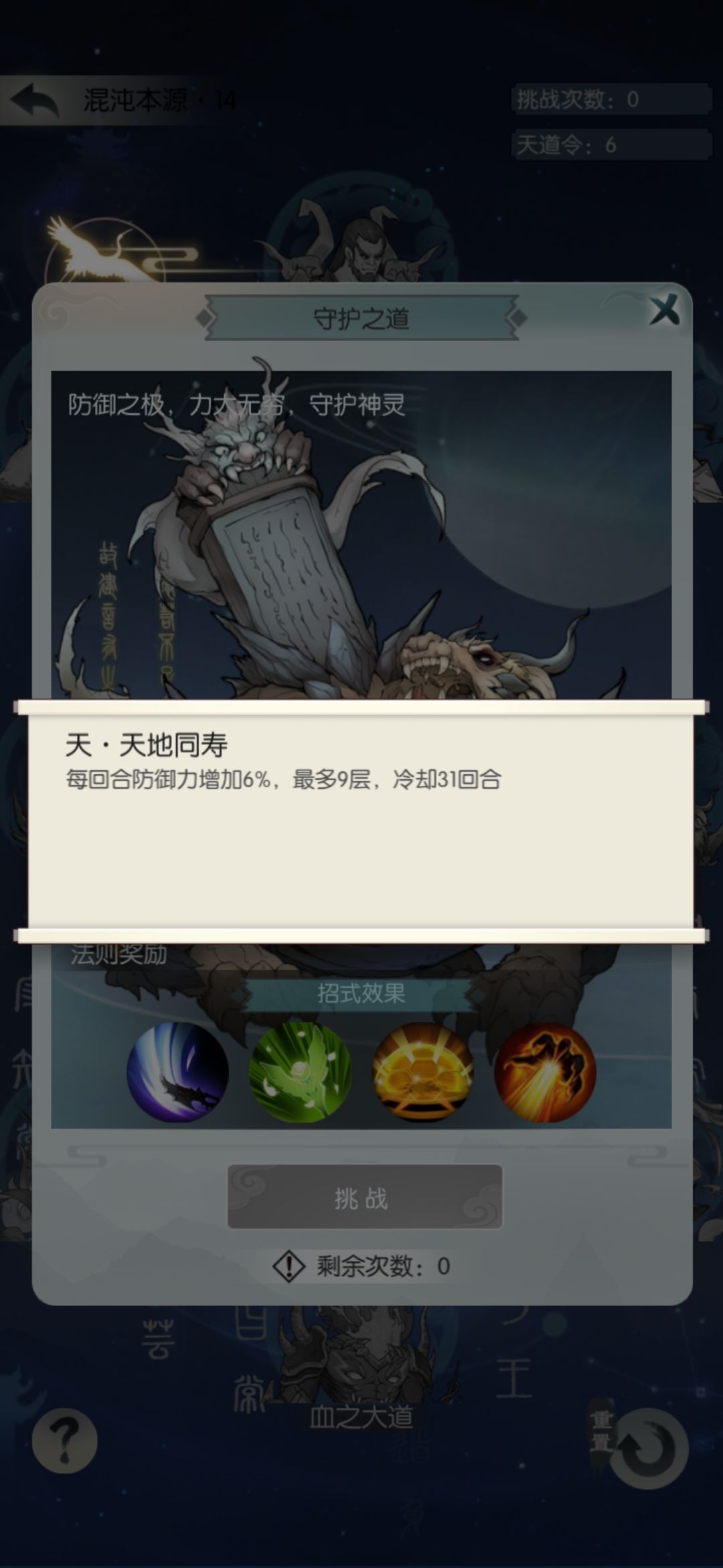 无极仙途本源14乌龟配置怎么玩？无极仙途本源14乌龟配置玩法详解截图